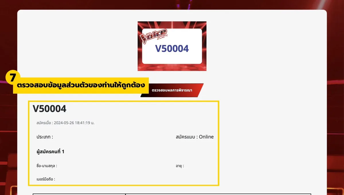 The Voice Online Audition 2024 ภาพที่ 10